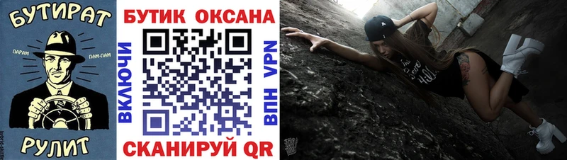 Бутират бутик  Злынка 
